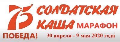 логотип "Солдатская каша"
