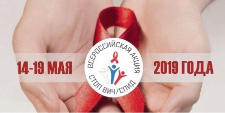 Акция СТОП ВИЧ_СПИД