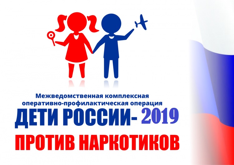 Логотип "Дети России 2019"