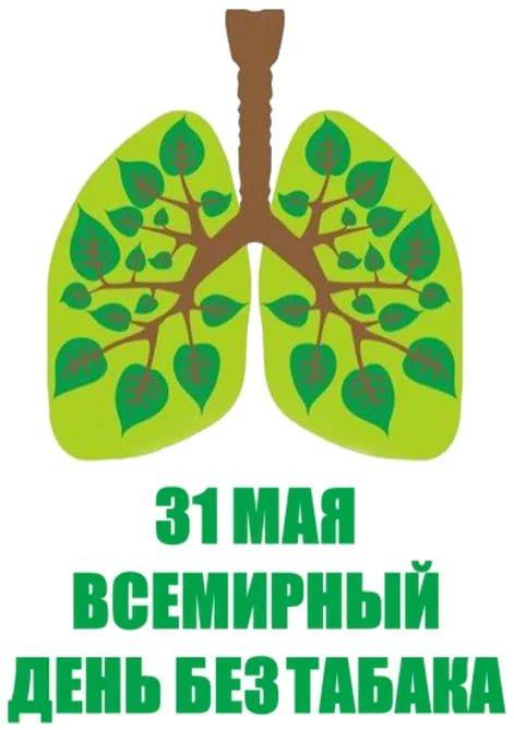 логотип Всемирный день без табака