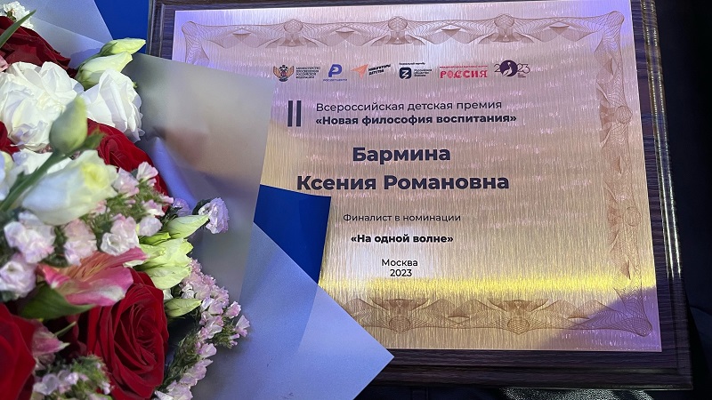 Ксения Романовна стала финалистом в номинации «На одной волне».