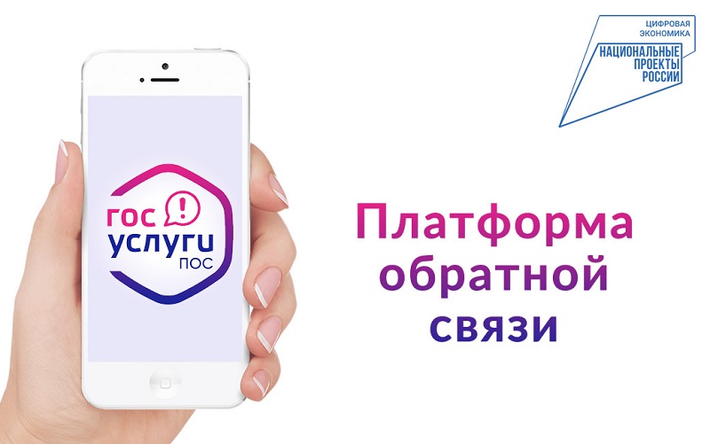 Платформа обратной связи